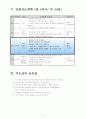 중국어 학습 지도안 - 第七课  这是我的全家福 4페이지