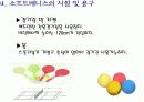 소프트테니스(Soft tennis) 5페이지