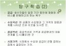 고등학교 경제 학습지도안 5페이지