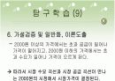 고등학교 경제 학습지도안 12페이지