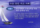수상안전 학습지도안 8페이지