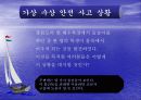 수상안전 학습지도안 11페이지