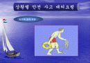 수상안전 학습지도안 16페이지