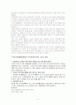 사례를 중심으로 본 국민기초생활보장법 5페이지