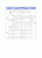 고등학교 경제 지도안 3페이지