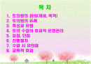 토의법의 정의 토의 수업의 효과적 운영관리  2페이지