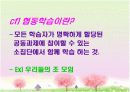 토의법의 정의 토의 수업의 효과적 운영관리  4페이지