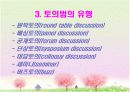 토의법의 정의 토의 수업의 효과적 운영관리  10페이지