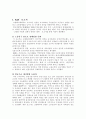 고령화사회의 사회정책에 대한 고찰 7페이지