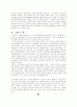 고령화사회의 사회정책에 대한 고찰 10페이지