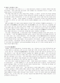 고려시대 교육제도 3페이지