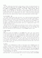 고려시대 교육제도 4페이지