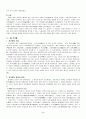 고려시대 교육제도 5페이지