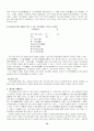 고려시대 교육제도 10페이지