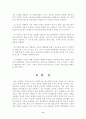 교육심리학의 성격과 역할 8페이지