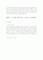 한미 FTA 그리고 실질적 협상  3페이지