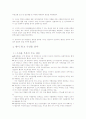 한미 FTA 그리고 실질적 협상  25페이지