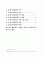 단일사례설계 분석의 의의 2페이지