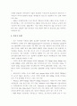 하이브리드 교량 (복합 구조 교량, 합성 구조 교량)의 개념, 국내외 현황 및 전망 3페이지