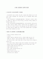 국내 건설 관련 정책 동향 1페이지