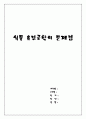 식물유전 공학의 문제점 1페이지