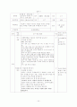 4-1 지리과 중심단원 교수학습 지도안 20페이지