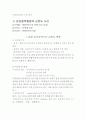 부정맥 및 관상동맥질환의 심전도 소견 5페이지