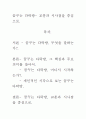 꿈꾸는 다락방- 교훈과 시사점을 중심으로. 1페이지