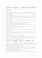 꿈꾸는 다락방- 교훈과 시사점을 중심으로. 3페이지