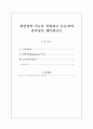 레포트_체육(항상성의기능과운동과의관련성) 1페이지
