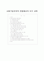 사회구성주의적 관점에서의 쓰기 교육 1페이지