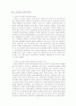 싱가포르 경제운영 체제와 희소성 극복 2페이지