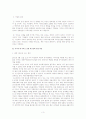 미국 부시 행정부의 대테러 외교정책에 대한 연구 - 2003년 이라크 전쟁을 중심으로 - 3페이지