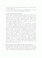 공기업과 사기업의 팀제 적용 사례를 바탕으로, 팀 내부의 역할 균형 및 구성원의 성격 차이가 팀 효과성에 미치는 영향에 대한 분석 11페이지