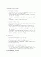 외식업체의 인재 교육 시스템 보고- ㈜CJ푸드빌과 ㈜놀부 9페이지