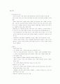 외식업체의 인재 교육 시스템 보고- ㈜CJ푸드빌과 ㈜놀부 15페이지