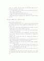 외식업체의 인재 교육 시스템 보고- ㈜CJ푸드빌과 ㈜놀부 27페이지