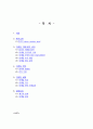 웅진코웨이의 마케팅 전략분석 보고서 2페이지