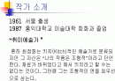 설치미술가 최정화에 대하여,, 2페이지