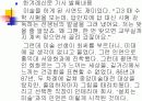설치미술가 최정화에 대하여,, 3페이지