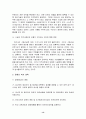 장애인들을 위한 복지 정책 대안 13페이지