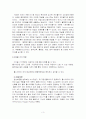 홈엔터테인먼트에 관한 나의 견해 3페이지