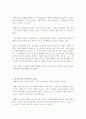 페레로 로쉐의 블루오션 - 초콜릿의 프리미엄 브랜드 마케팅 전략  2페이지