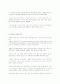 페레로 로쉐의 블루오션 - 초콜릿의 프리미엄 브랜드 마케팅 전략  3페이지