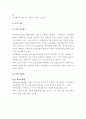건설 자동화 지능화 IT융합 개념 및 주요 이슈 6페이지
