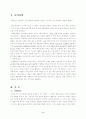 패스트푸드와 슬로푸드에 대해 2페이지