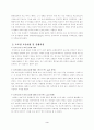 패스트푸드와 슬로푸드에 대해 3페이지