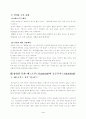 패스트푸드와 슬로푸드에 대해 4페이지