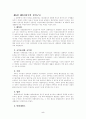 선비대통령의 리더십 연구 (최규하, 윤보선) 5페이지