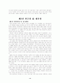 선비대통령의 리더십 연구 (최규하, 윤보선) 10페이지